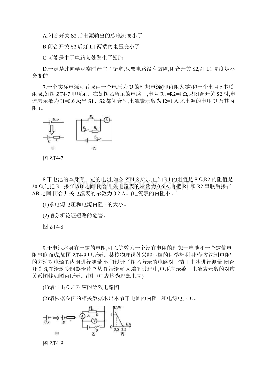 安徽专版中考物理复习方案 专题04内阻计算专题试题人教版初中九年级全册物理试题Word文档格式.docx_第3页