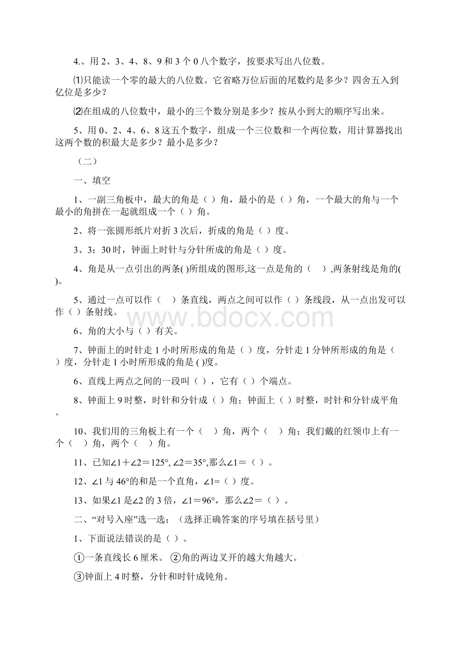 小学四年级数学思维拓展经典练习题文档格式.docx_第2页