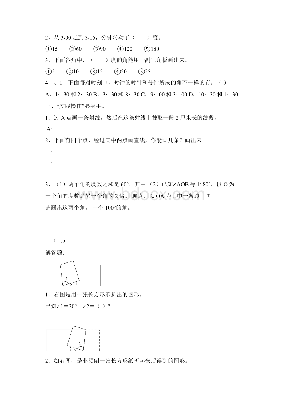 小学四年级数学思维拓展经典练习题文档格式.docx_第3页