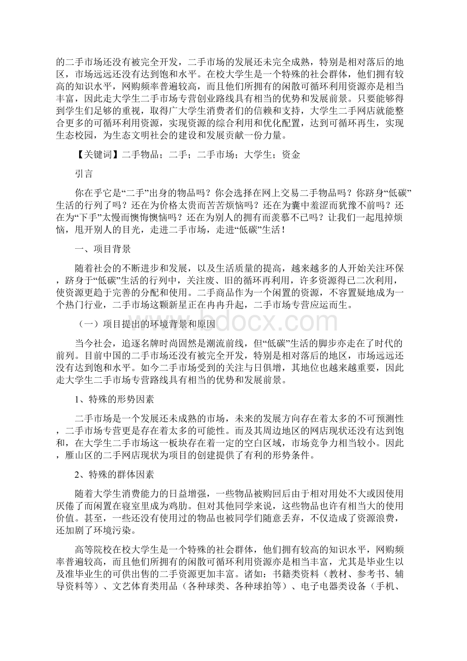 大学生二手网站商业计划书.docx_第3页