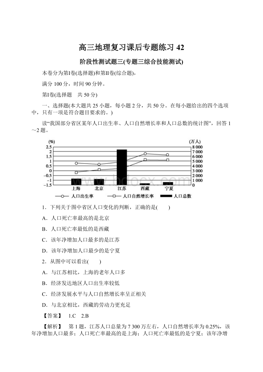 高三地理复习课后专题练习42Word文档下载推荐.docx