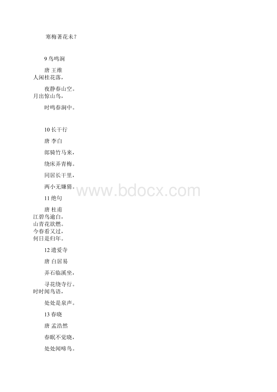 15各年级古诗背诵内容.docx_第3页