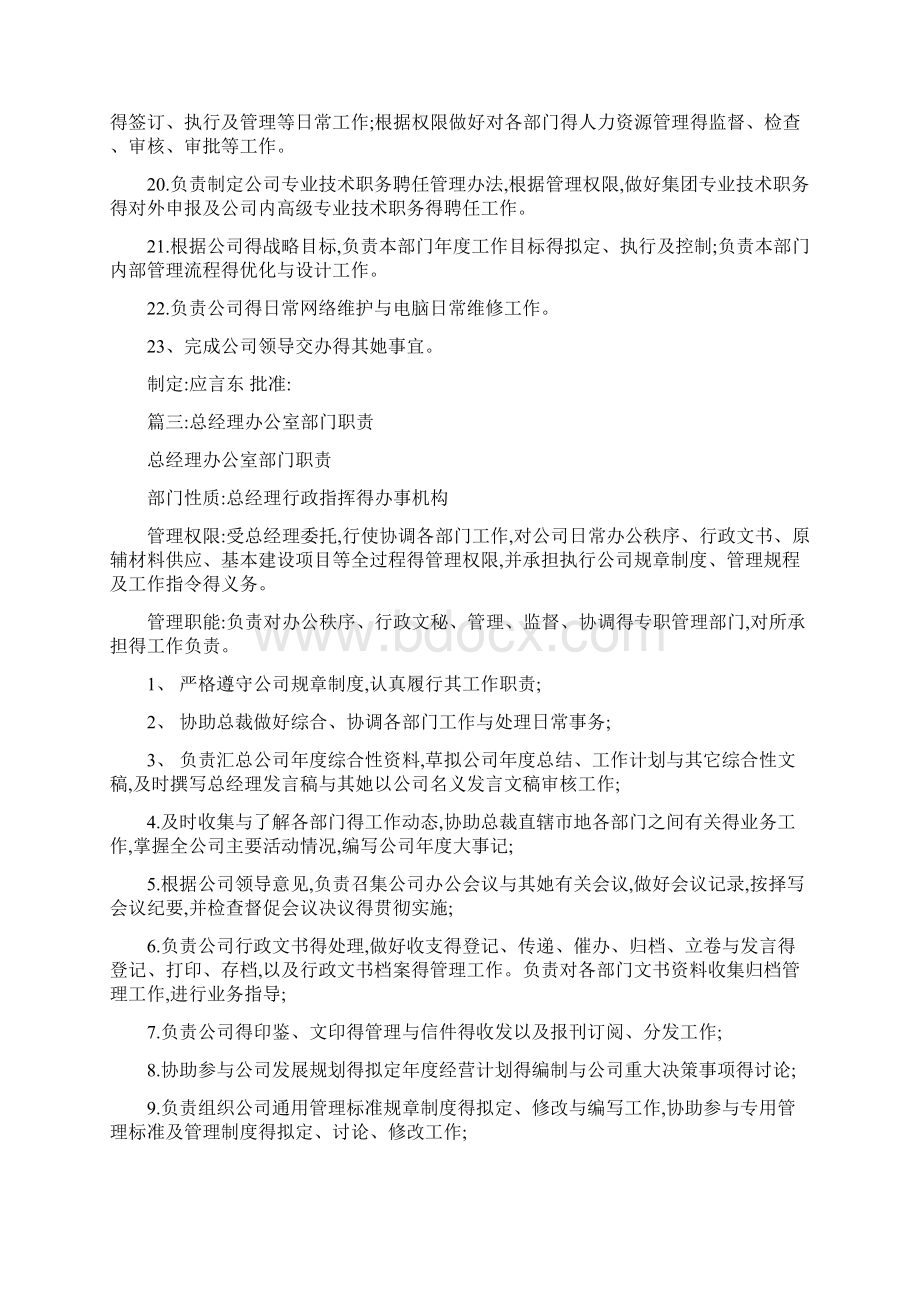 总经理办公室职责.docx_第3页