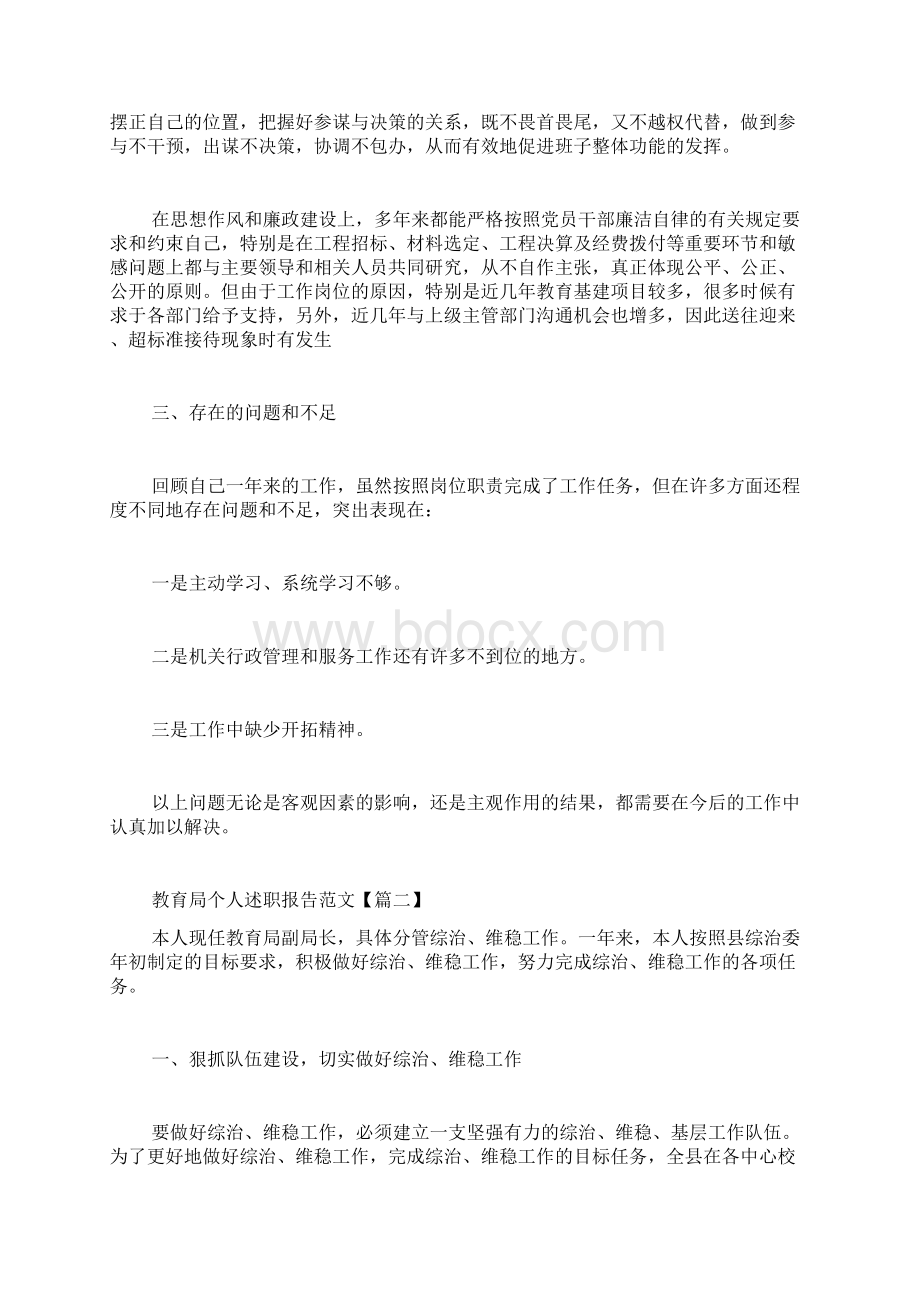 教育局个人述职报告Word格式.docx_第3页