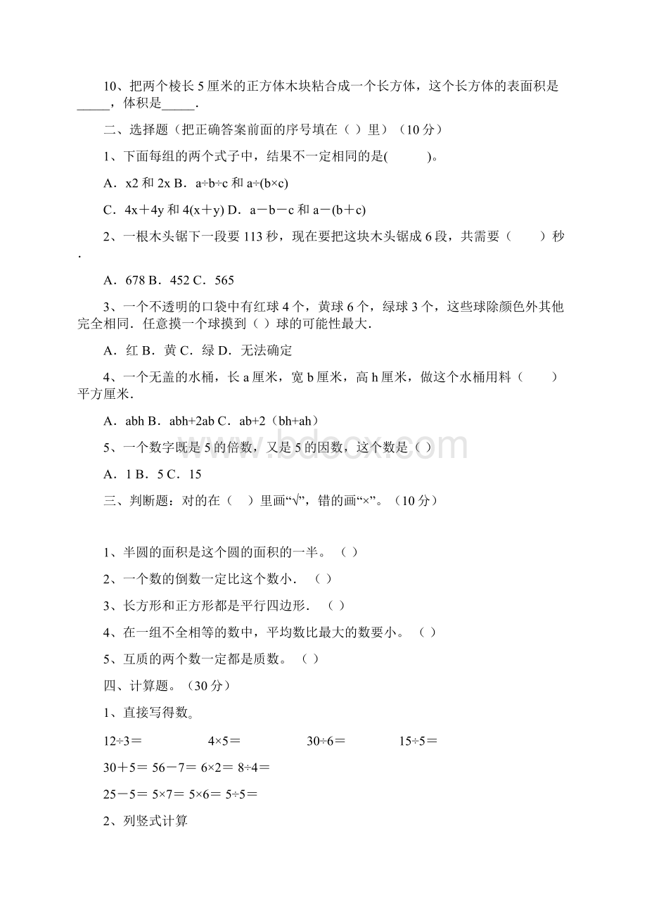 人教版五年级数学下册第三次月考质量分析卷及答案二篇.docx_第2页