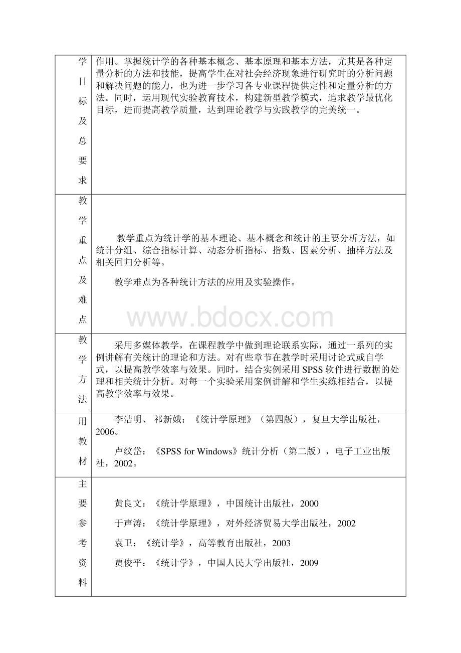 统计学教案Word文件下载.docx_第2页