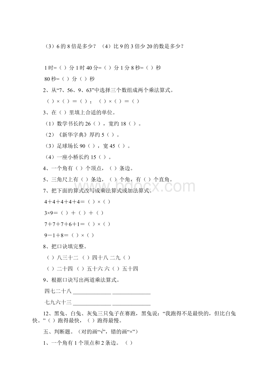 小学二年级上册期末复习题语文数学.docx_第2页