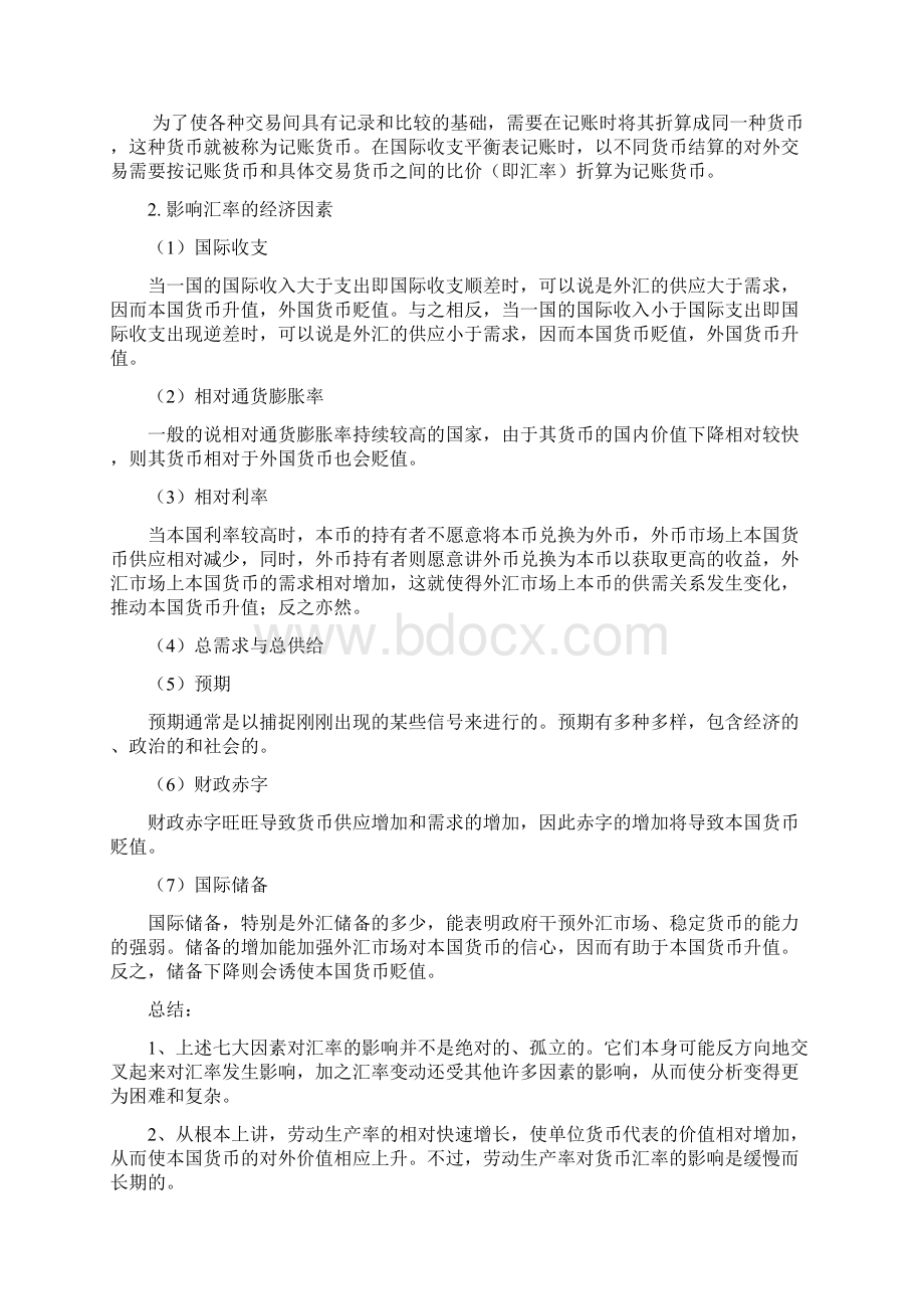 国际金融学 复习要点.docx_第2页