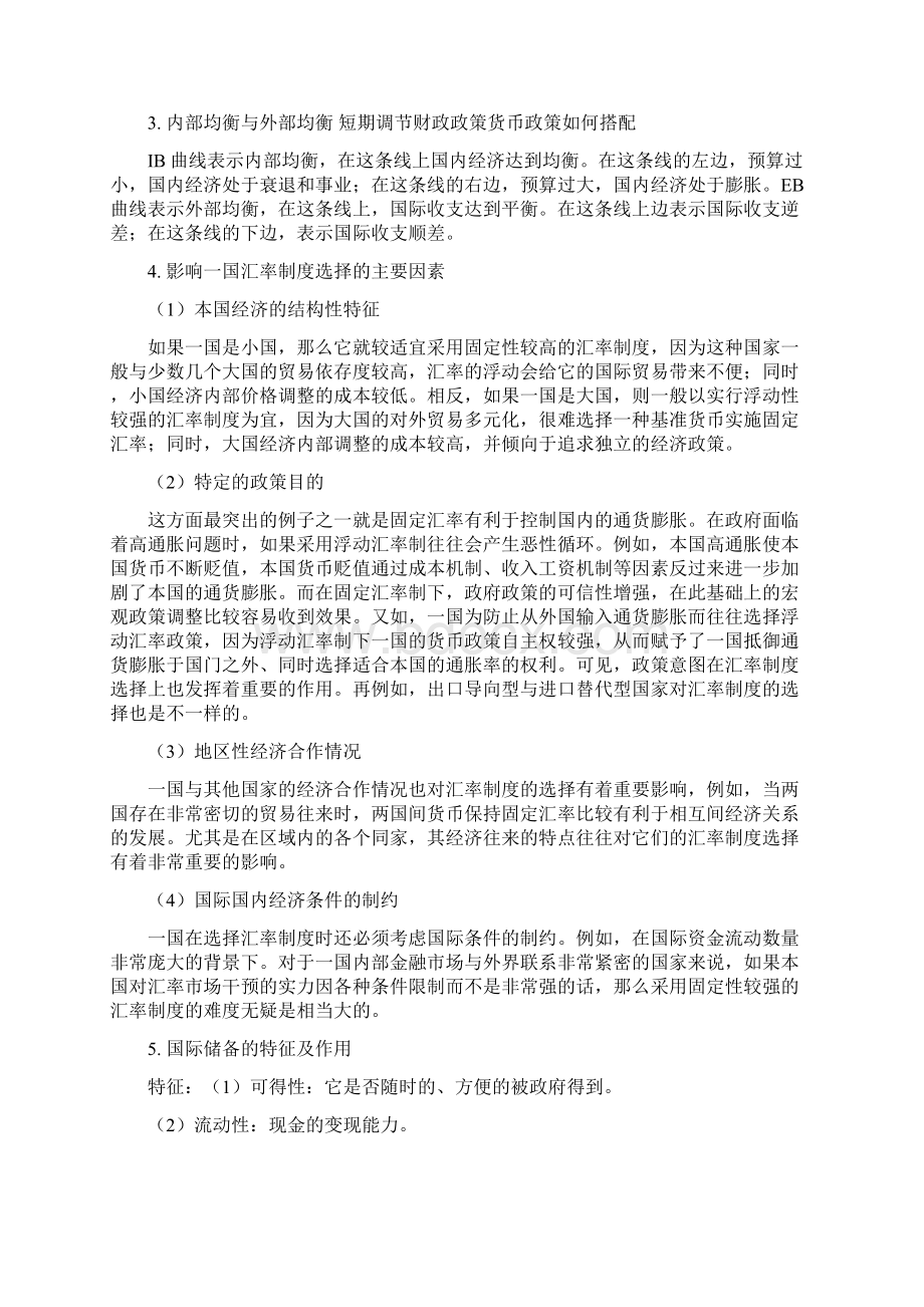 国际金融学 复习要点.docx_第3页