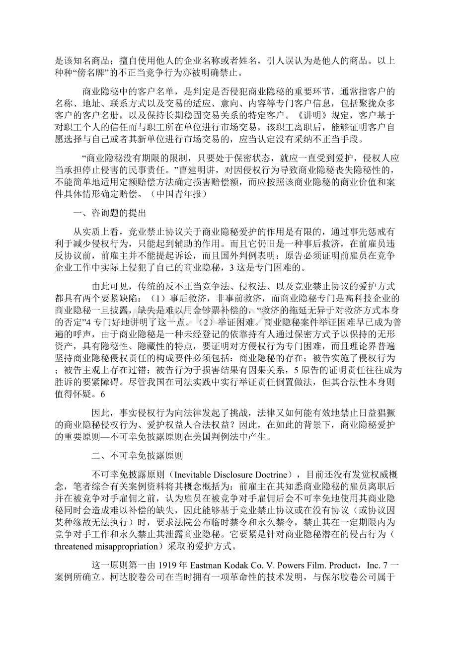 商业秘密是企业重要的资产.docx_第2页