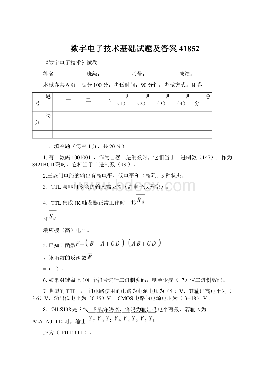 数字电子技术基础试题及答案41852.docx_第1页