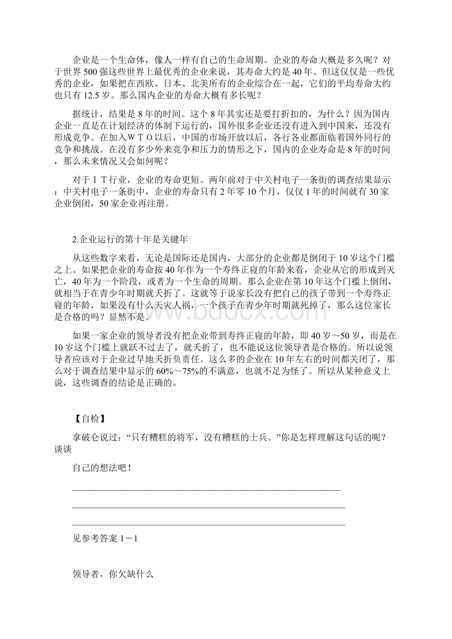 共赢领导力提升领导力5种技术.docx_第3页