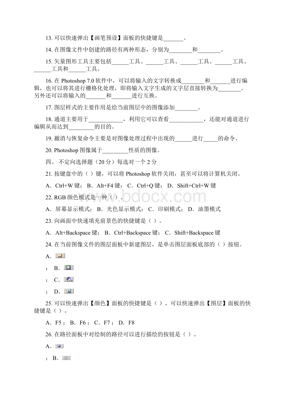 图形图像处理期末考试AB卷及答案.docx_第3页