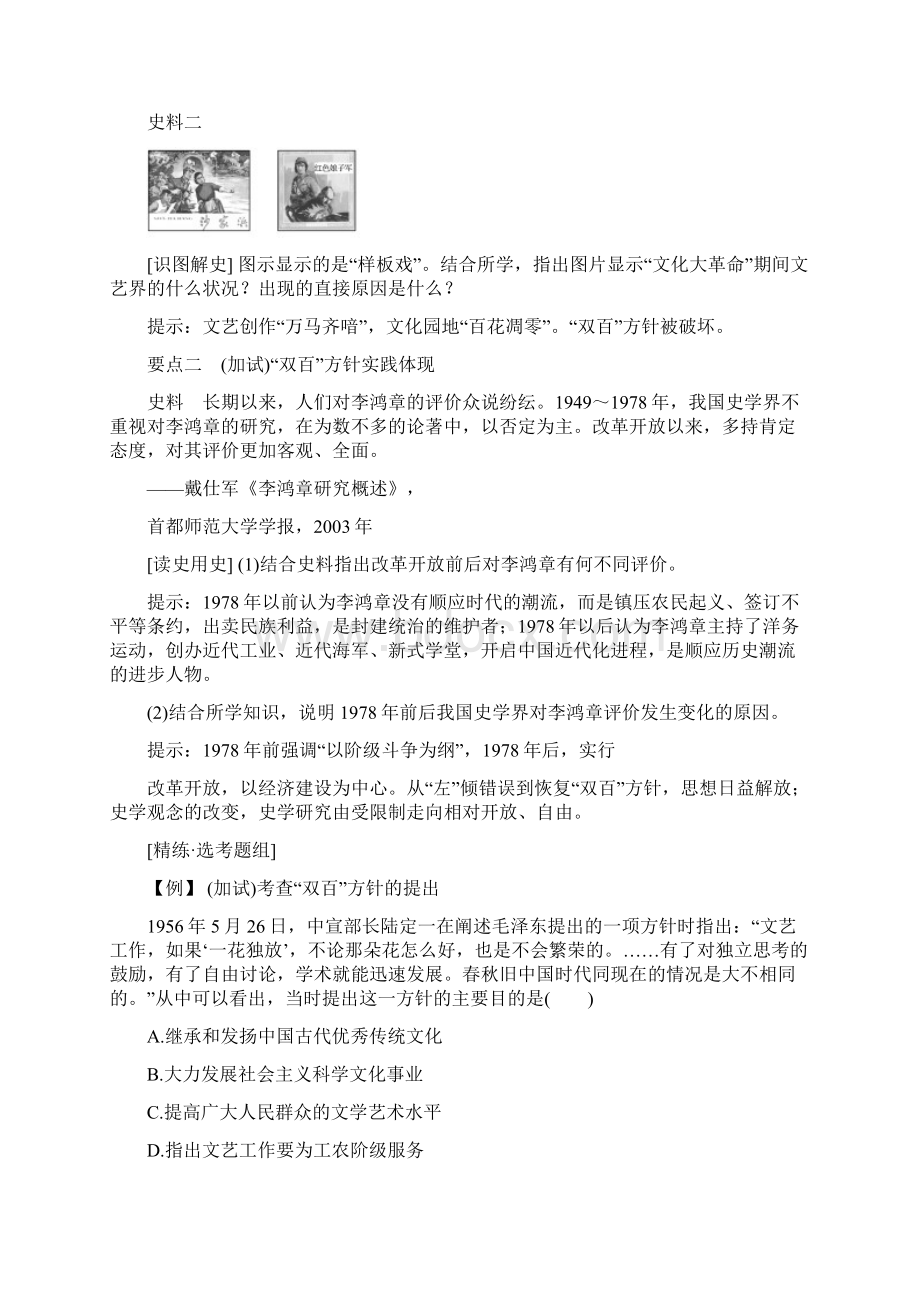 浙江专版版高考历史大一轮复习 专题十六 近现代中外科技与文化 第38讲 现代中国的文化与.docx_第3页