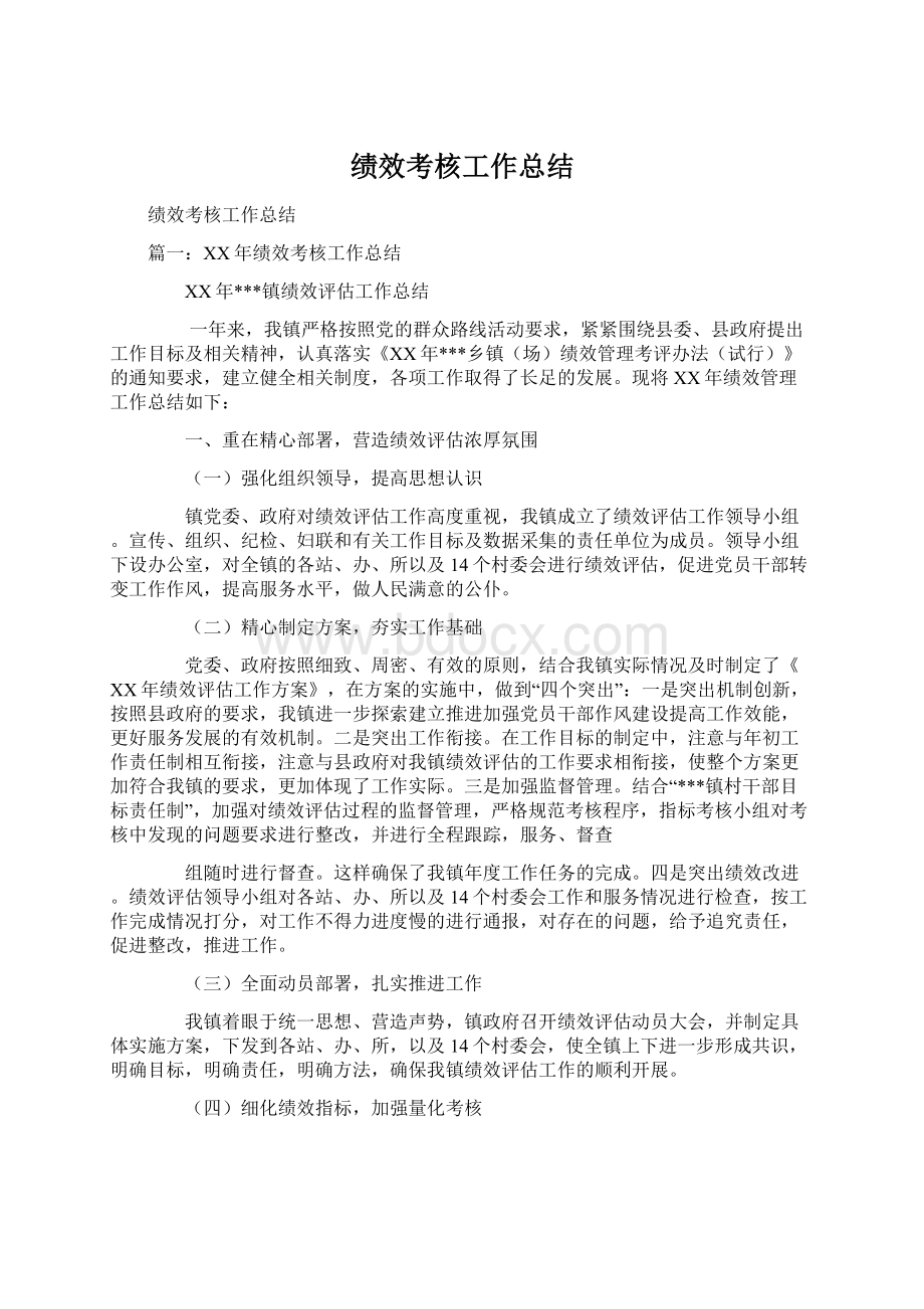 绩效考核工作总结.docx_第1页