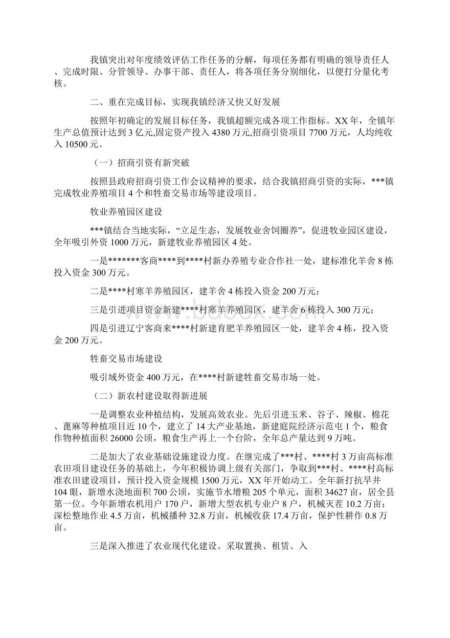 绩效考核工作总结.docx_第2页