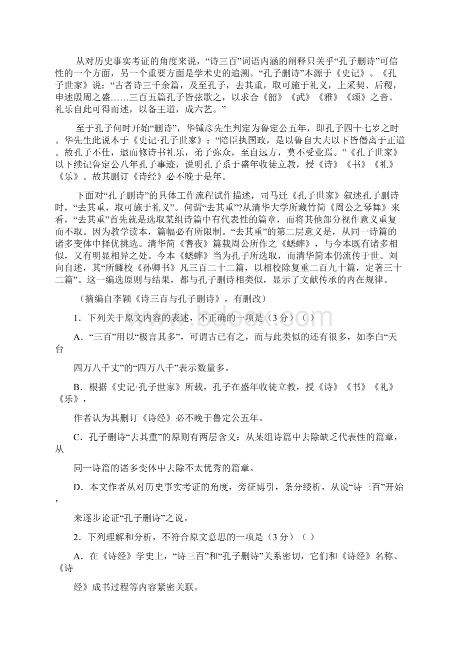 高考河南省中原名校联盟届高三上学期第二次联合考试语文Word版含答案Word文档格式.docx_第2页