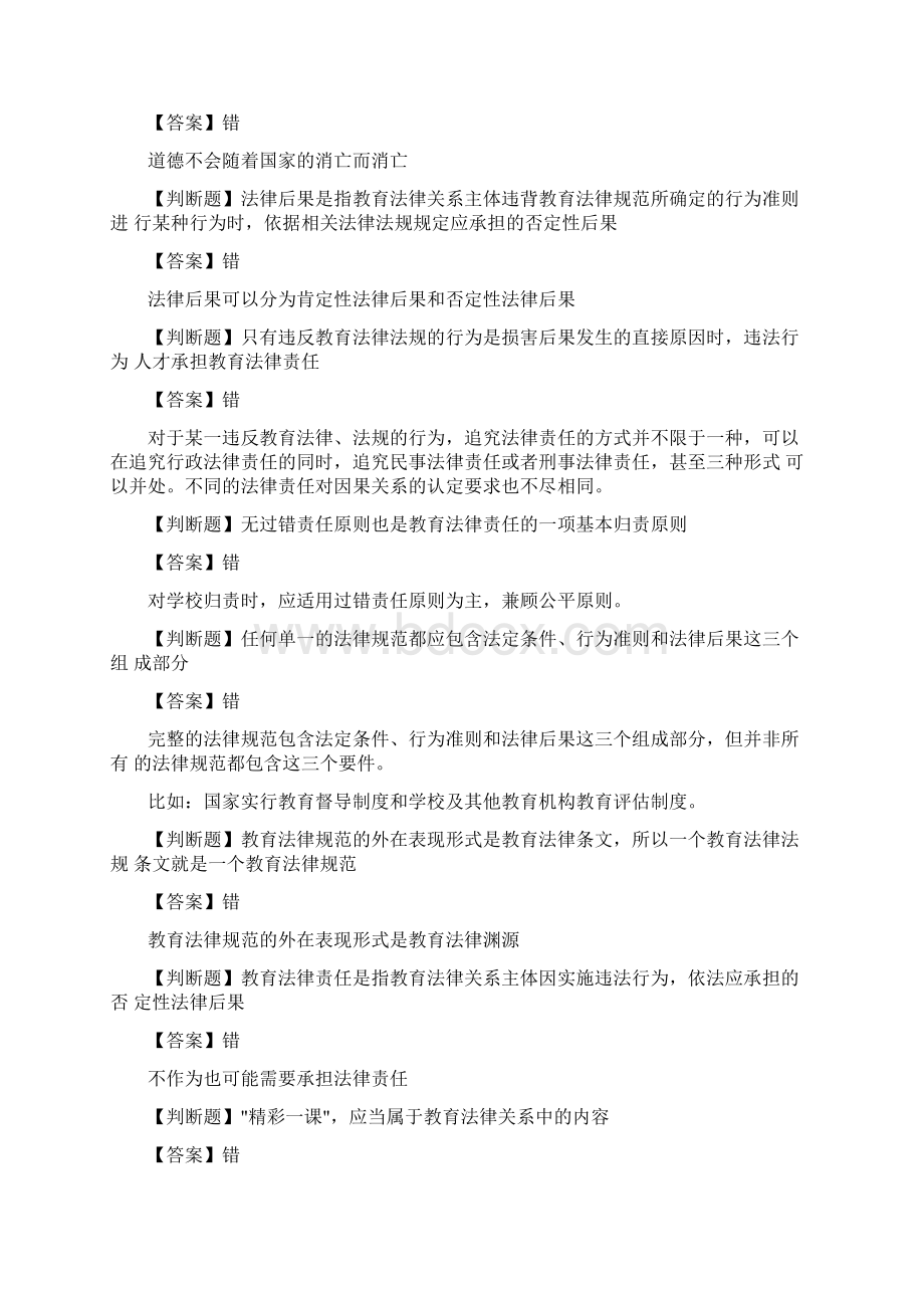 高等教育法规概论判断题Word文件下载.docx_第2页