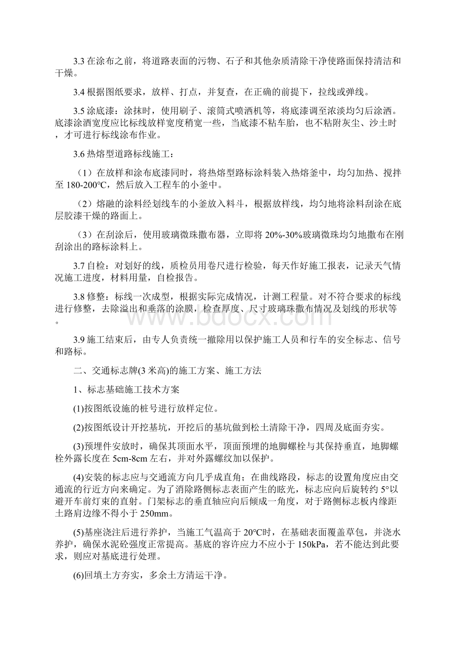 标识标线施工Word文件下载.docx_第2页