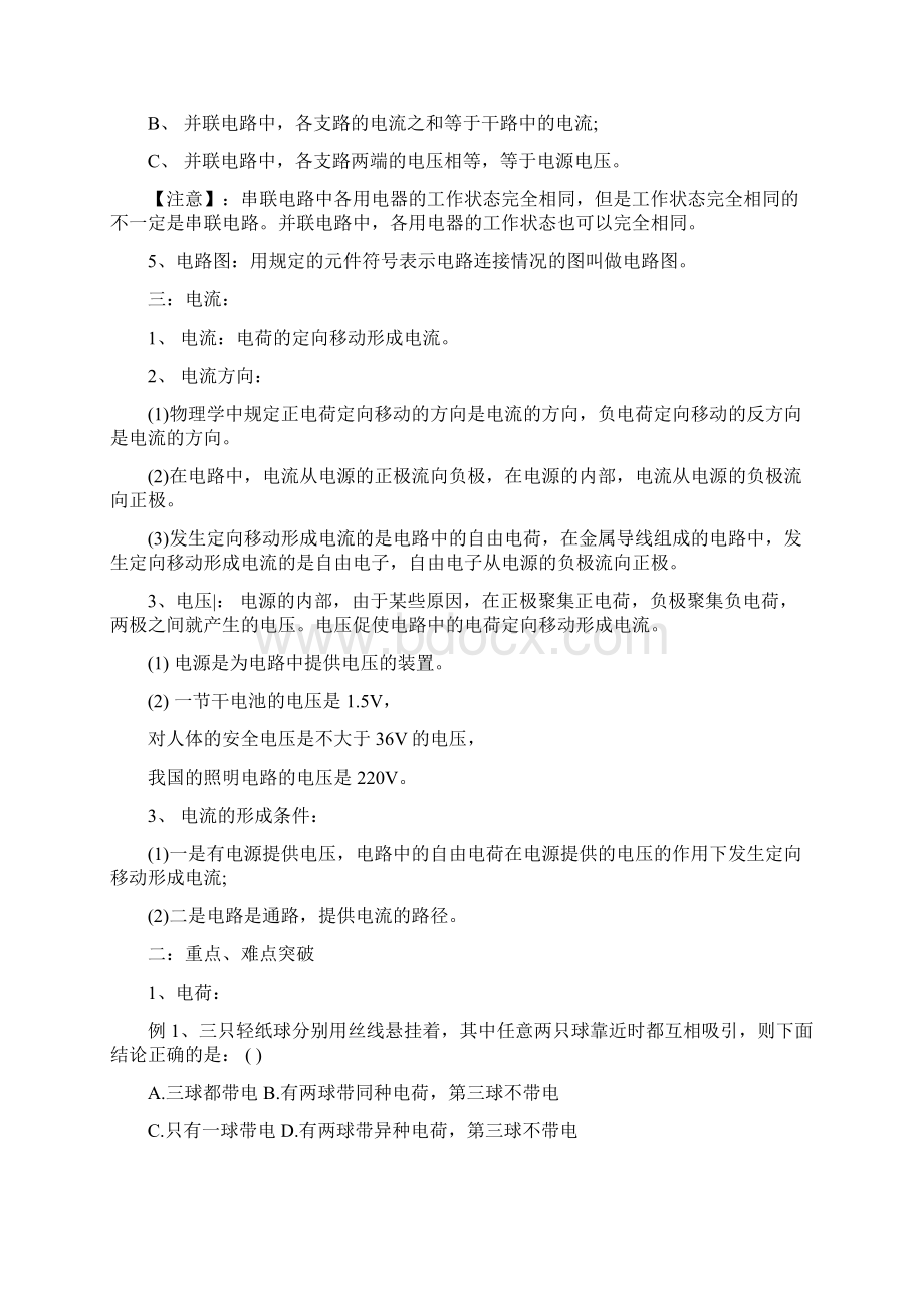 九年级物理教案 《电路》.docx_第3页