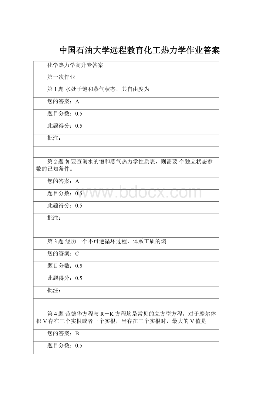 中国石油大学远程教育化工热力学作业答案.docx_第1页