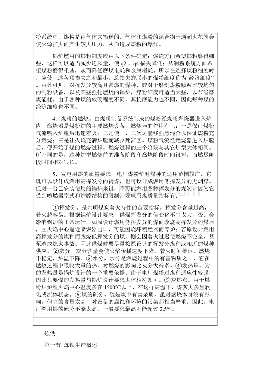 高炉燃料分焦炭和喷吹用煤两类解析.docx_第2页