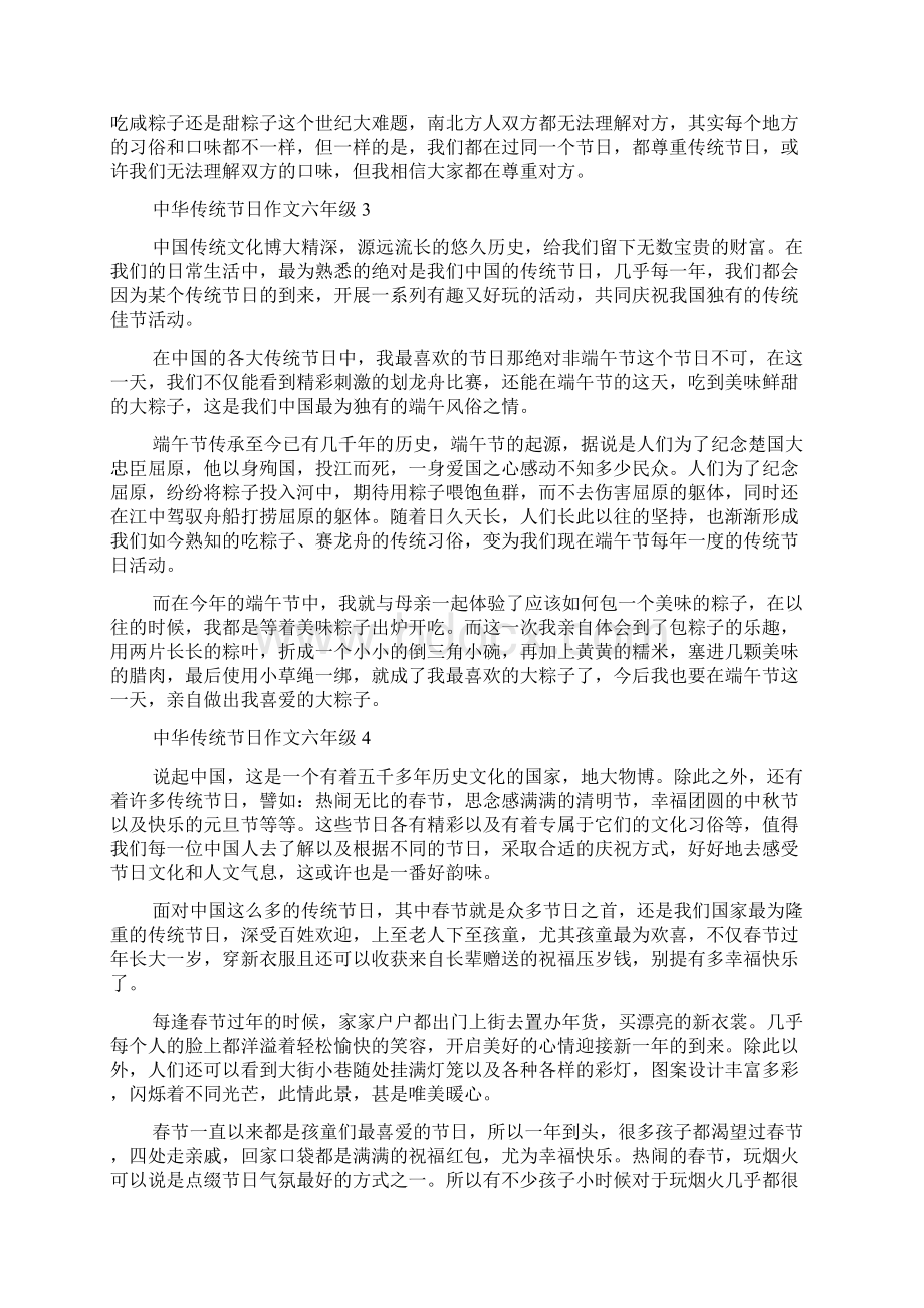 中华传统节日作文六年级多篇最新.docx_第2页