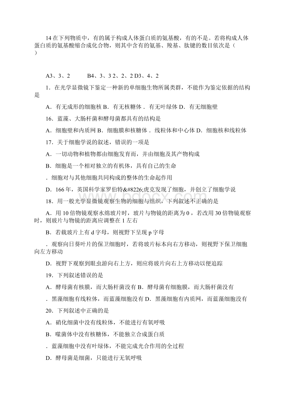 高一生物上册12章期中复习试题含答案.docx_第3页