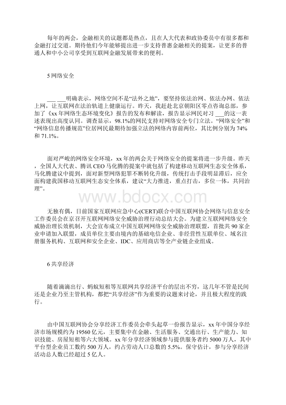 政协关于电商的提案范文互联网类提案会有些文档格式.docx_第3页