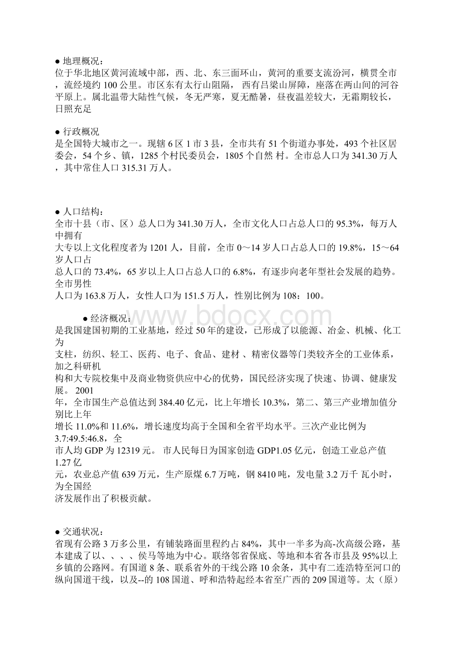 山西太原鸿金宝商业项目规划与招商方案Word格式文档下载.docx_第2页