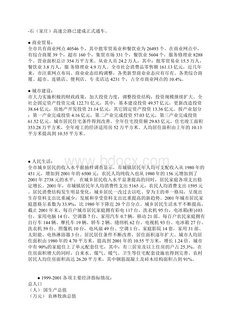 山西太原鸿金宝商业项目规划与招商方案.docx_第3页