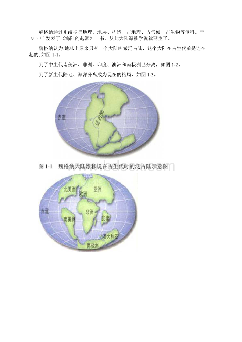 板块学说的问题与错误Word格式文档下载.docx_第2页