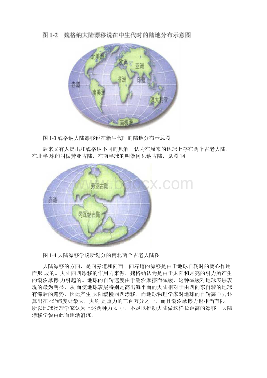 板块学说的问题与错误Word格式文档下载.docx_第3页