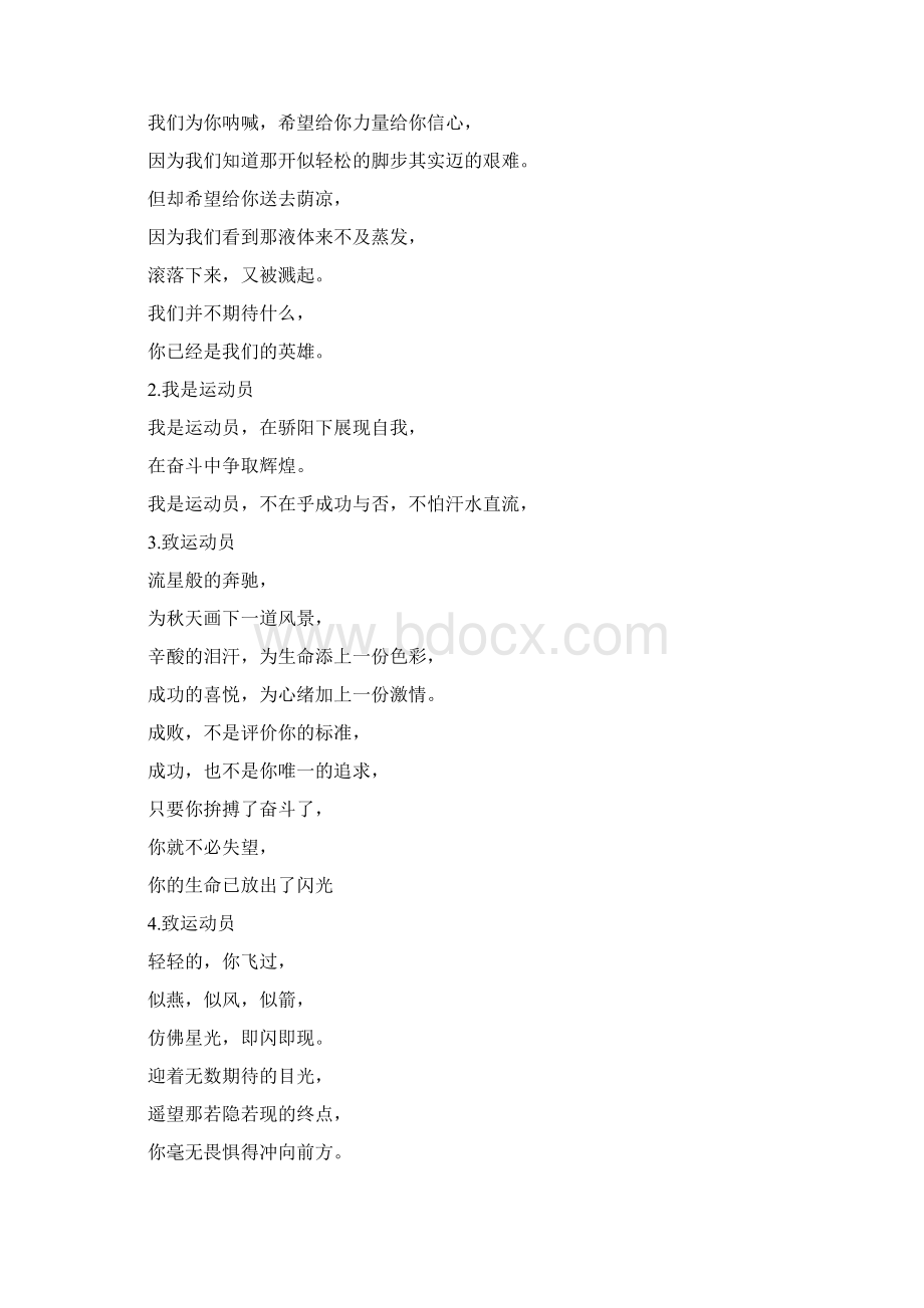 掌声200字Word下载.docx_第3页