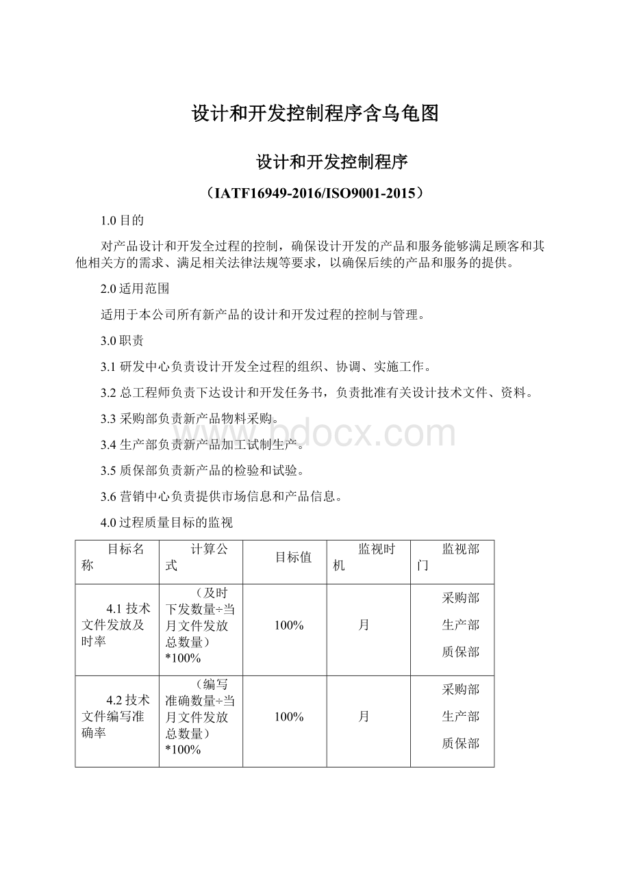 设计和开发控制程序含乌龟图.docx_第1页