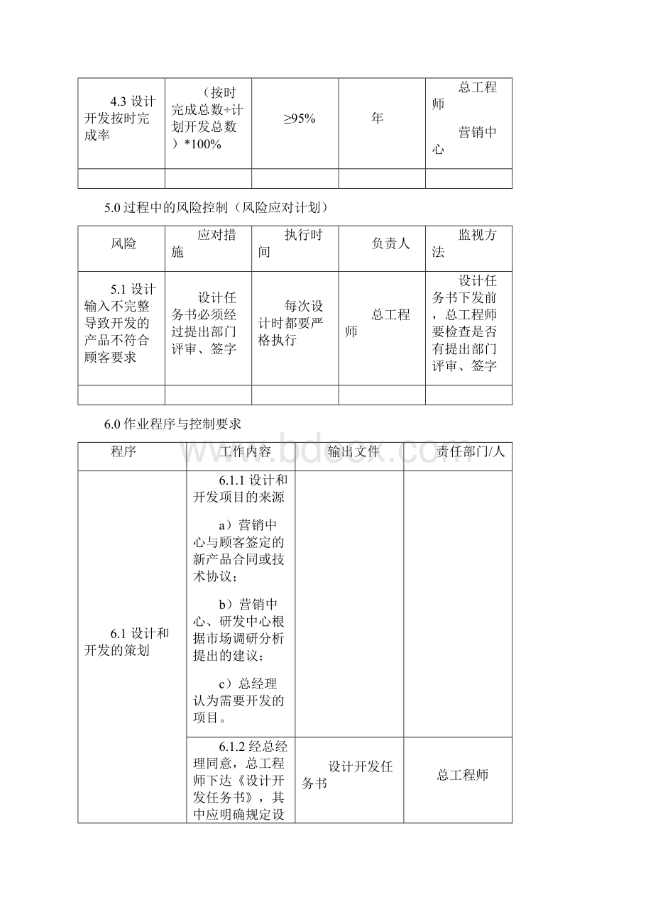 设计和开发控制程序含乌龟图Word格式文档下载.docx_第2页