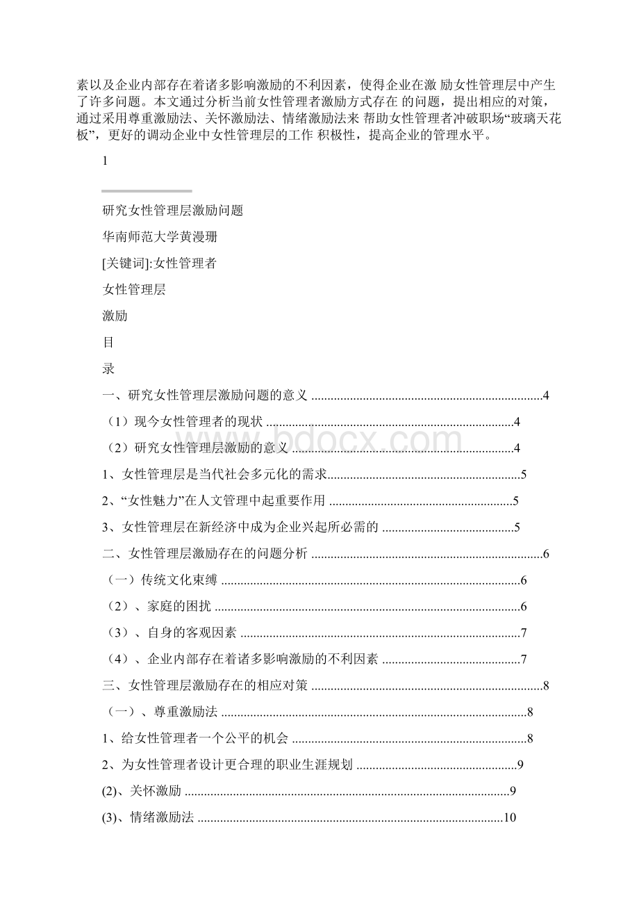 研究女性管理层激励问题文档格式.docx_第2页