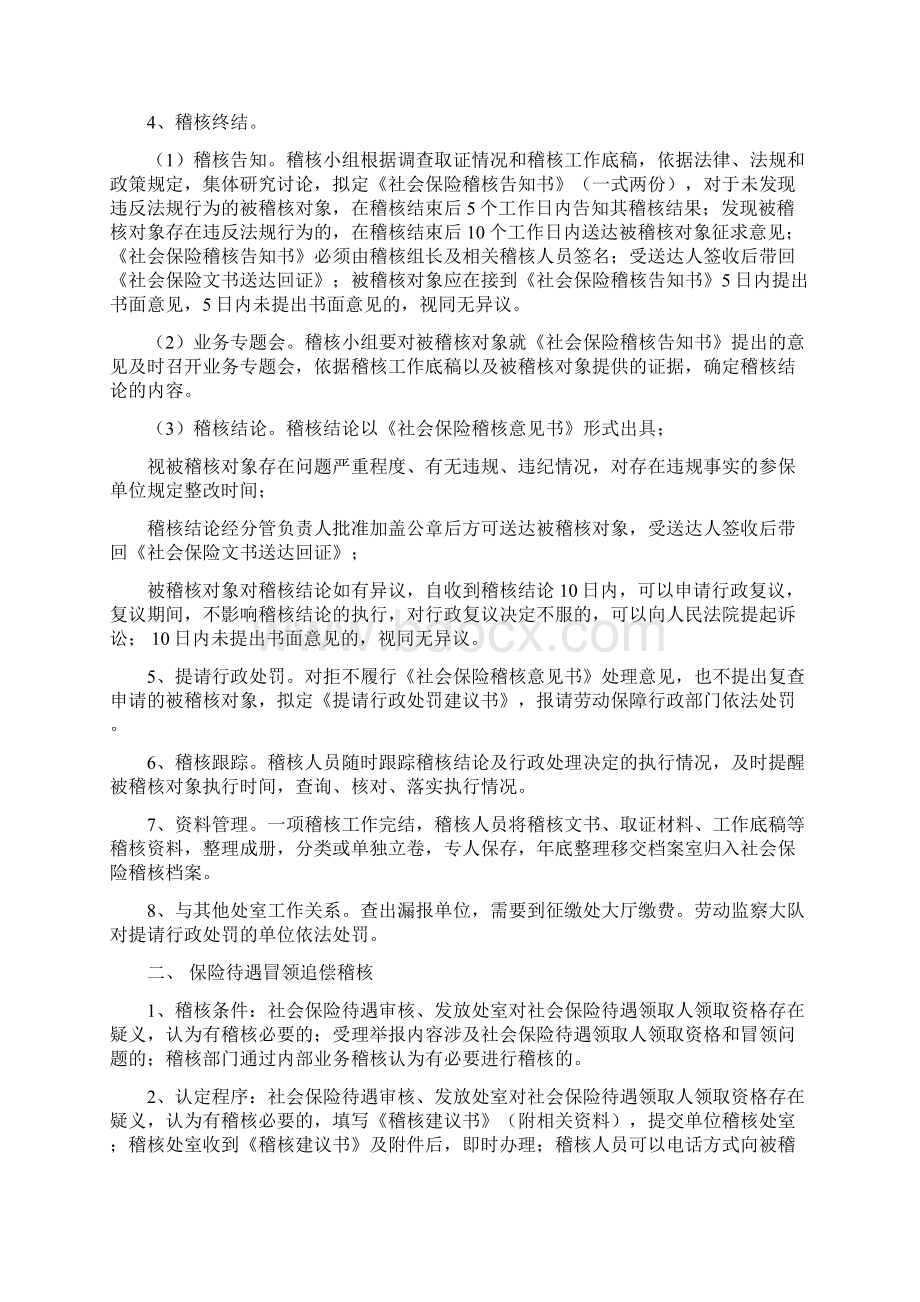 社会保险稽核业务流程.docx_第2页