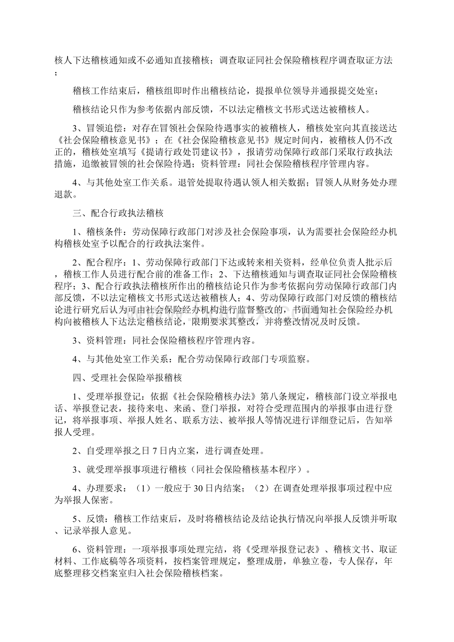 社会保险稽核业务流程.docx_第3页