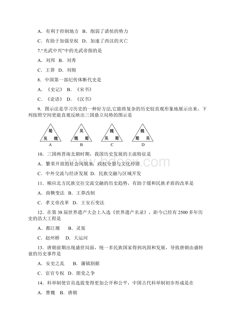 部编版《中外历史纲要》高一历史期中考试题.docx_第2页