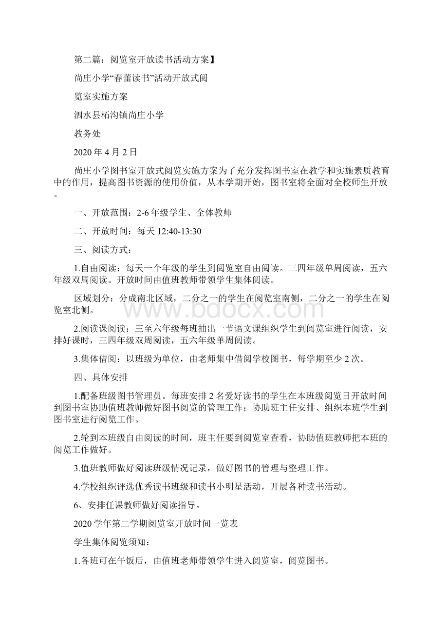 最新整理图书室阅览室组织读书比赛活动方案精选多篇.docx_第2页