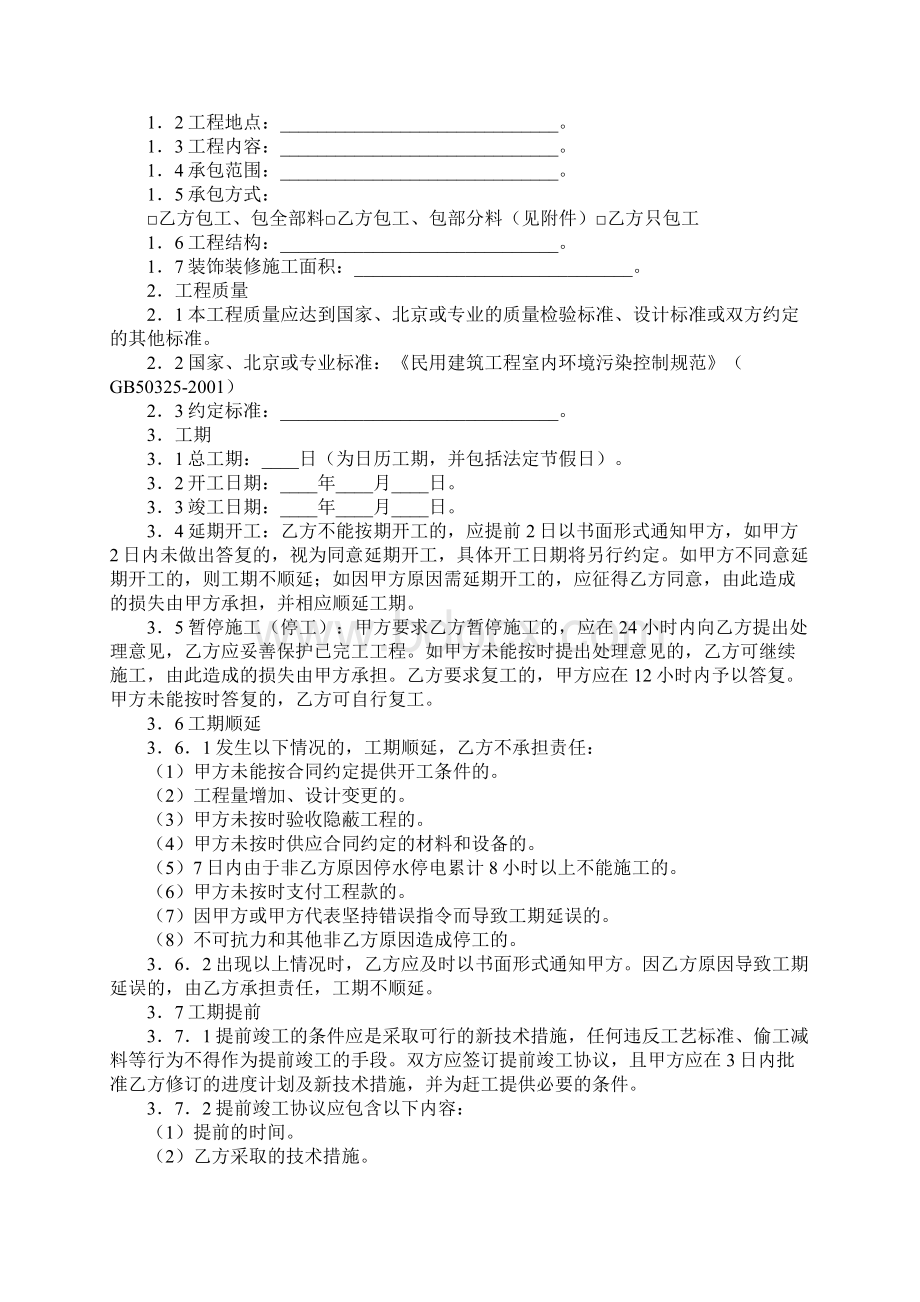 北京市装饰装修工程施工合同官方版.docx_第2页