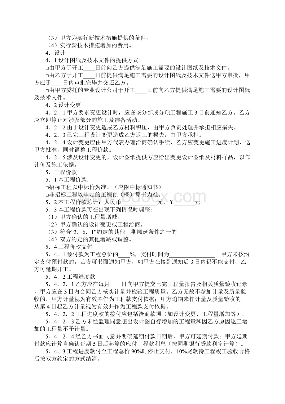 北京市装饰装修工程施工合同官方版.docx_第3页