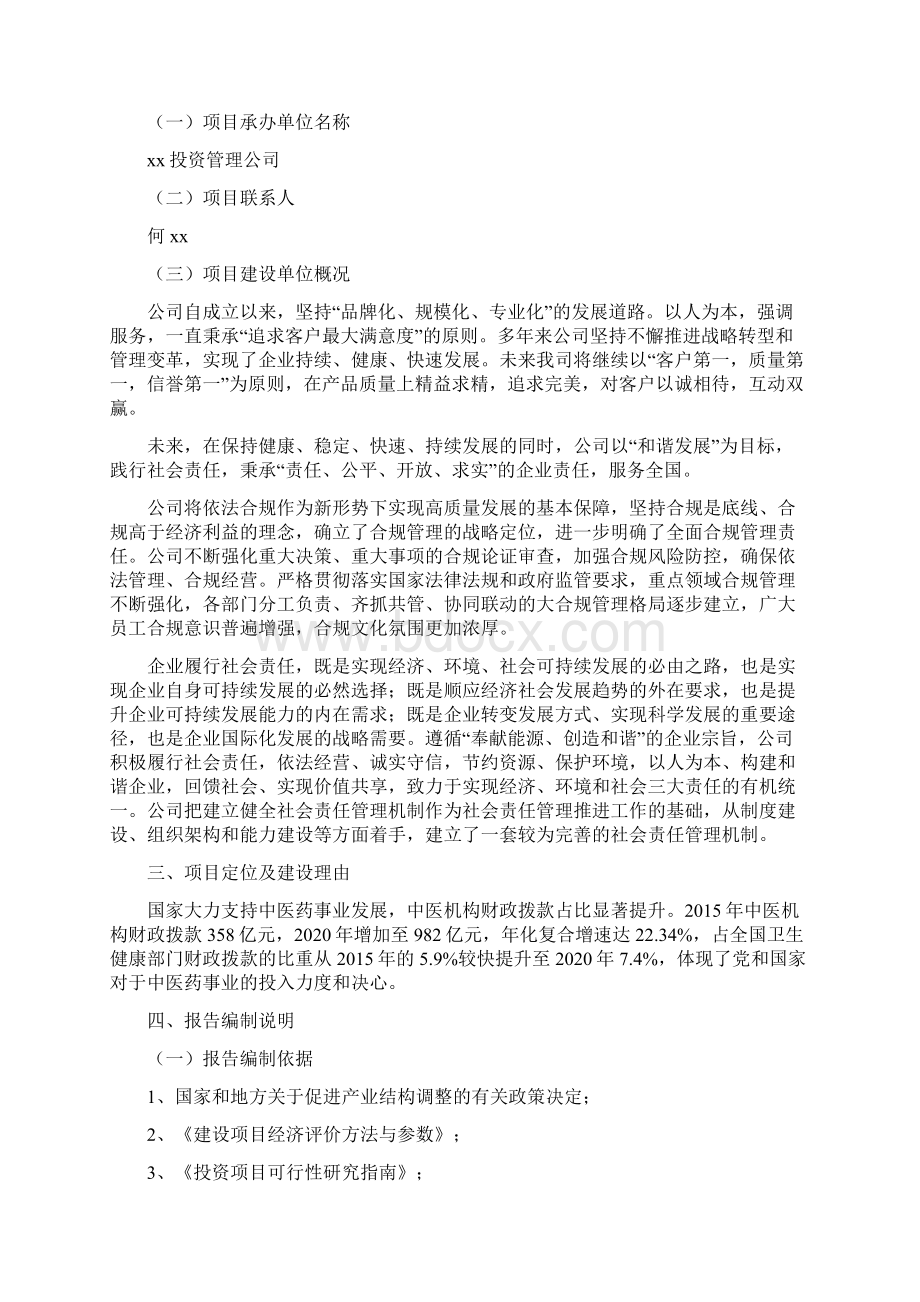 中药产业园建设项目企划书Word文档下载推荐.docx_第2页