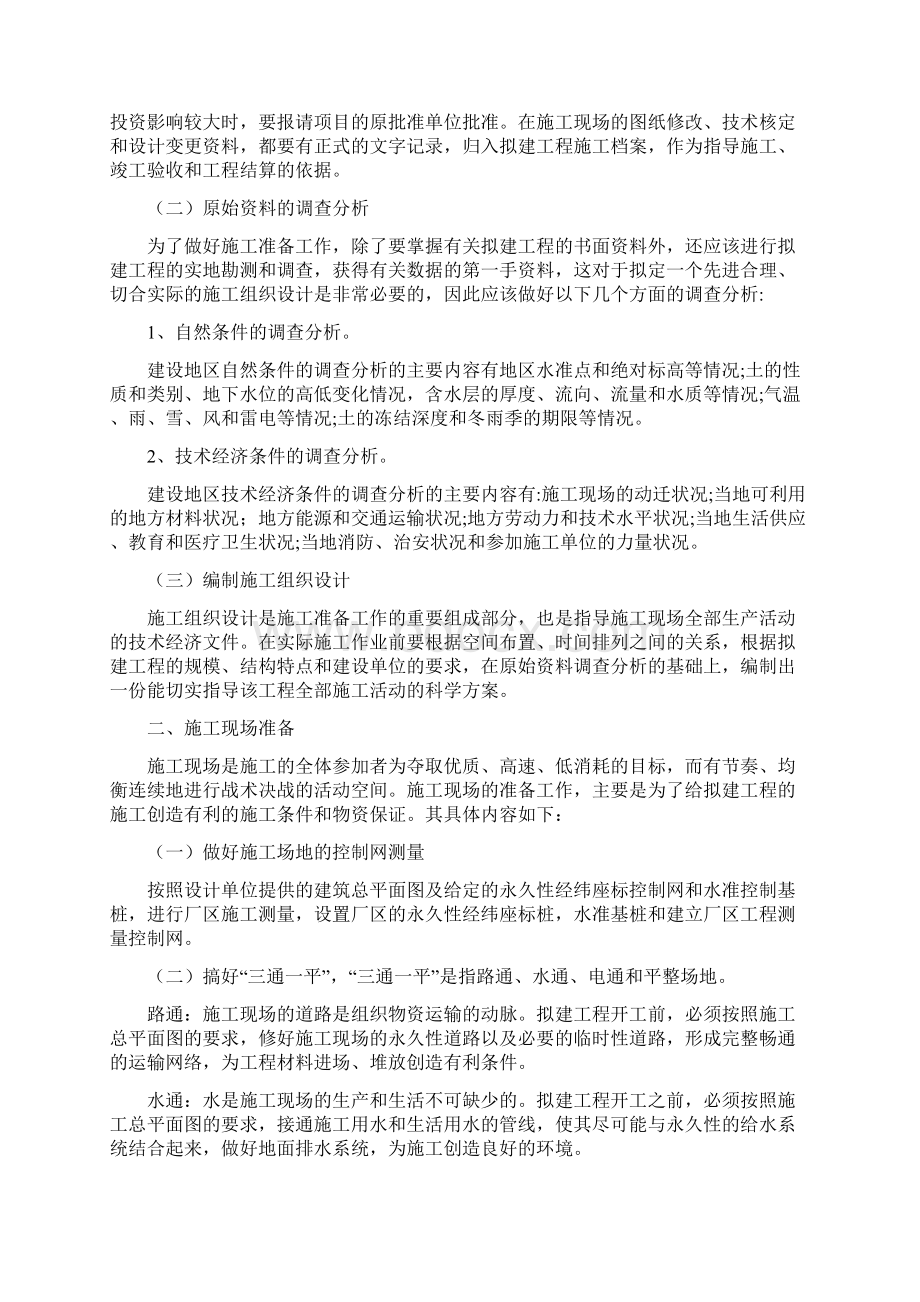 园林绿化工程施工组织设计.docx_第2页