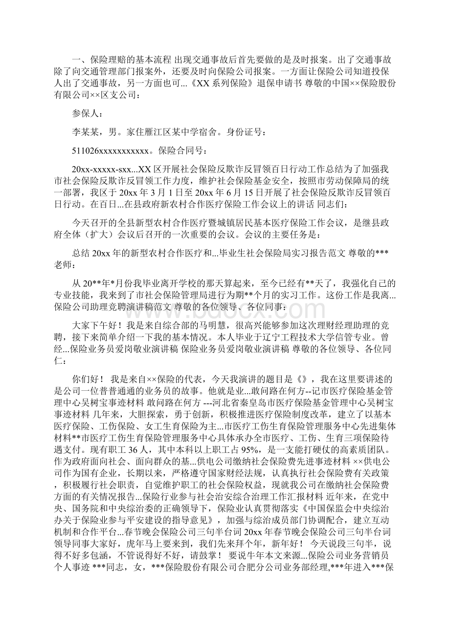 保险行业相关范文7.docx_第2页