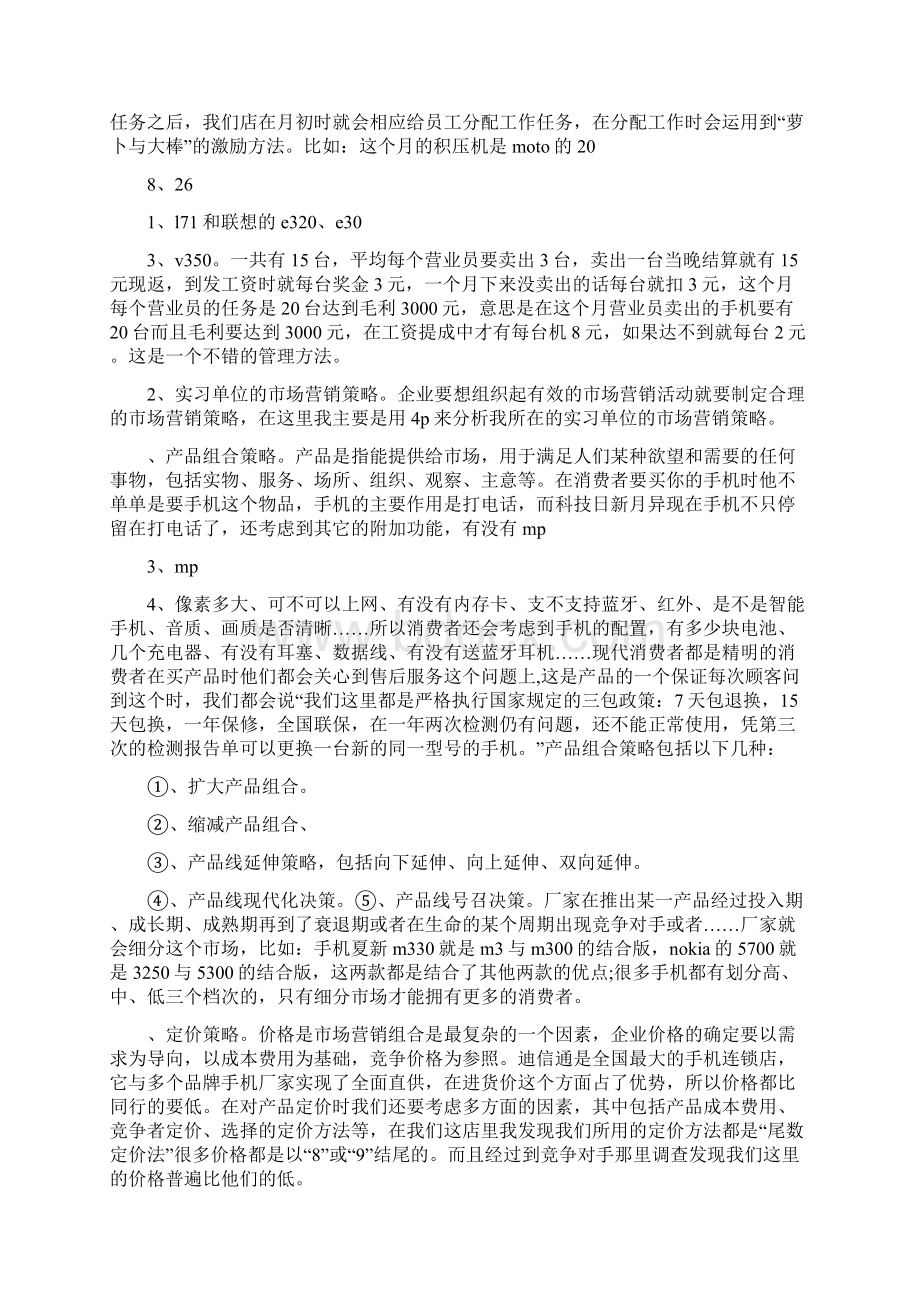 关于销售毕业实习报告.docx_第2页