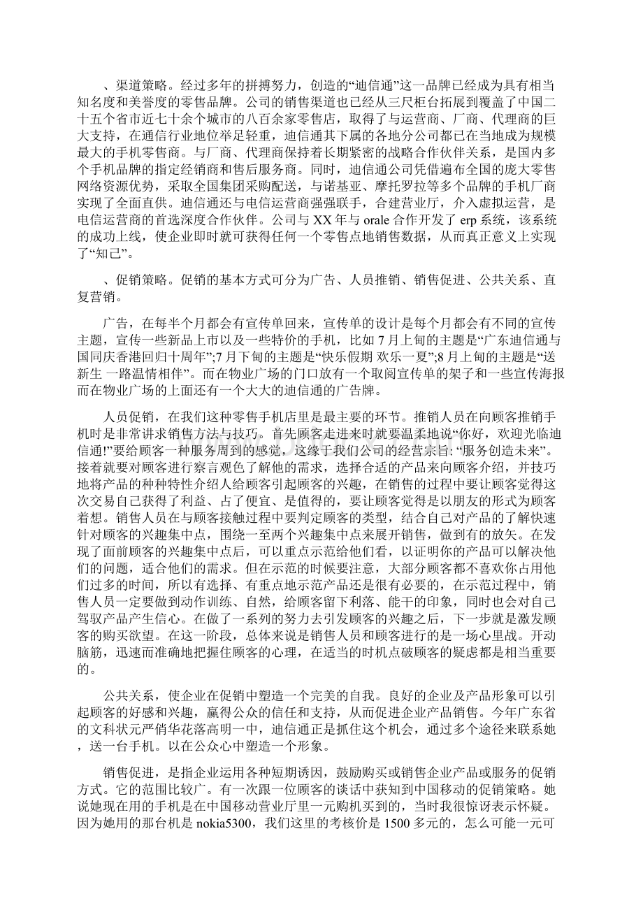 关于销售毕业实习报告.docx_第3页