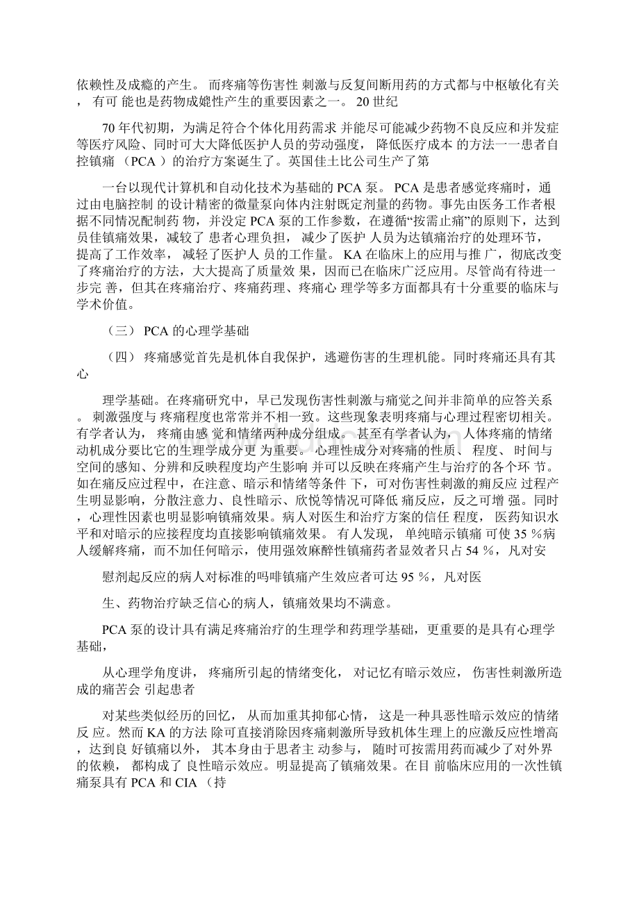 PCA病人自控镇痛Word格式文档下载.docx_第2页