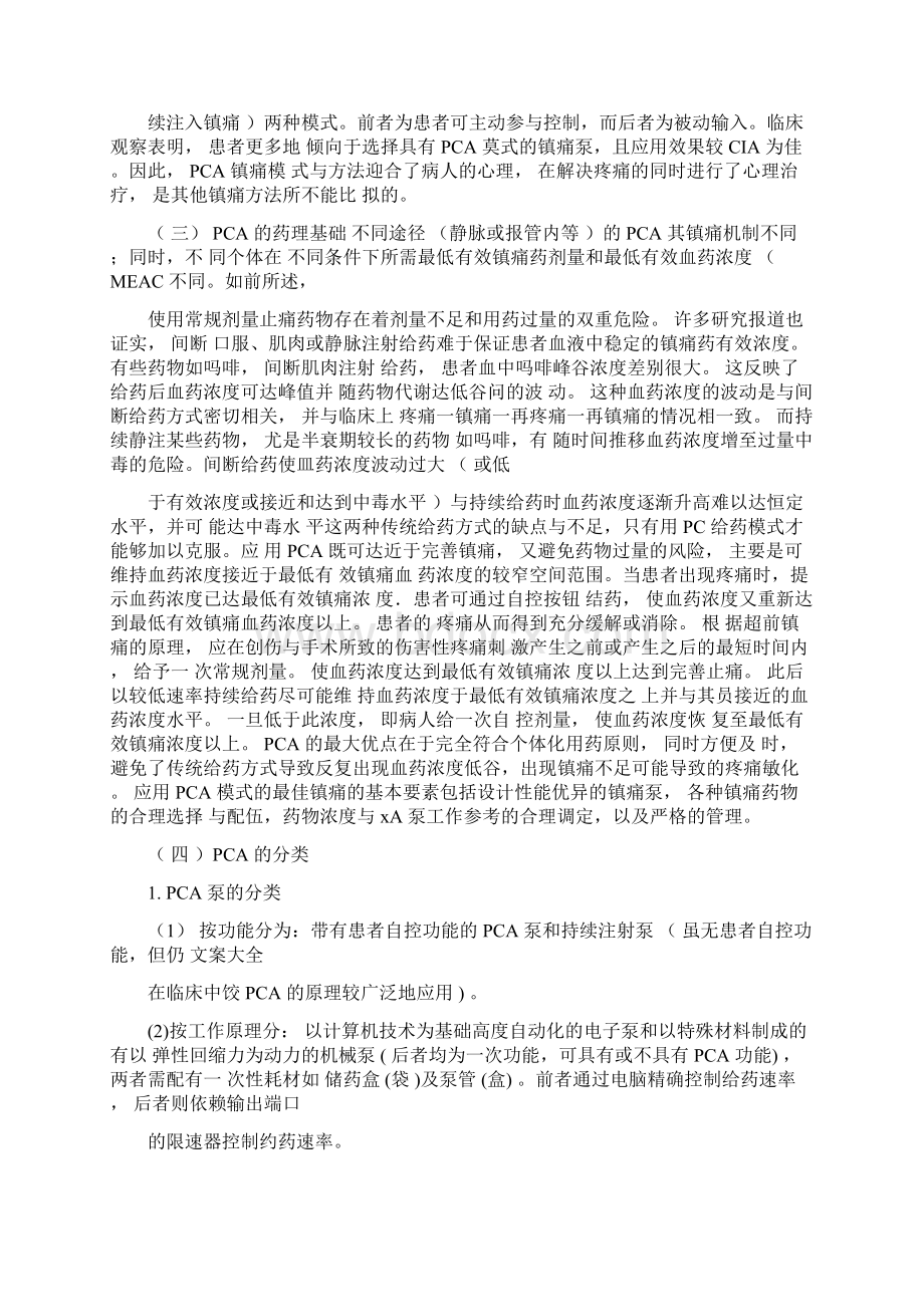 PCA病人自控镇痛Word格式文档下载.docx_第3页